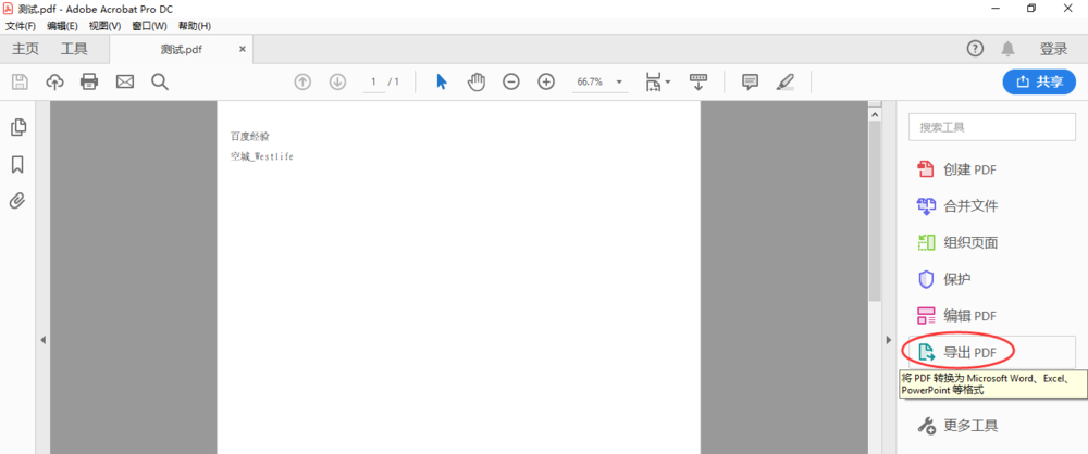 Adobe Acrobat DC 如何将 PDF 文件导出为图片。