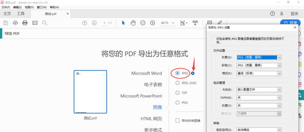Adobe Acrobat DC 如何将 PDF 文件导出为图片。
