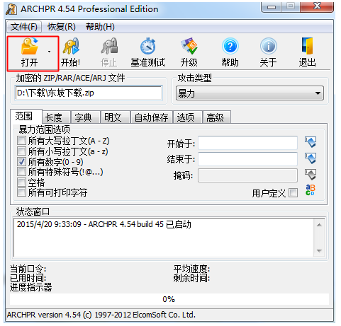 Advanced RAR Password Recovery使用攻略在此，请收