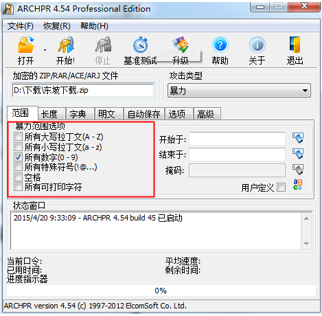 Advanced RAR Password Recovery使用攻略在此，请收