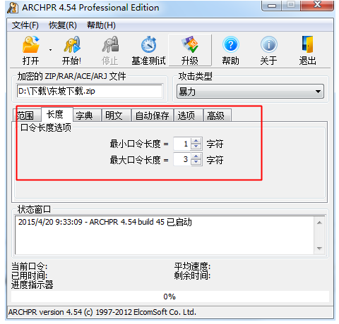 Advanced RAR Password Recovery使用攻略在此，请收