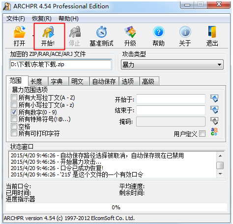 Advanced RAR Password Recovery使用攻略在此，请收