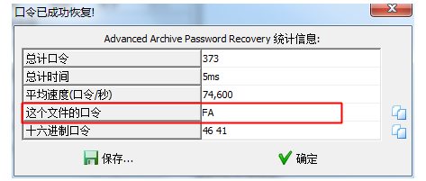 Advanced RAR Password Recovery使用攻略在此，请收