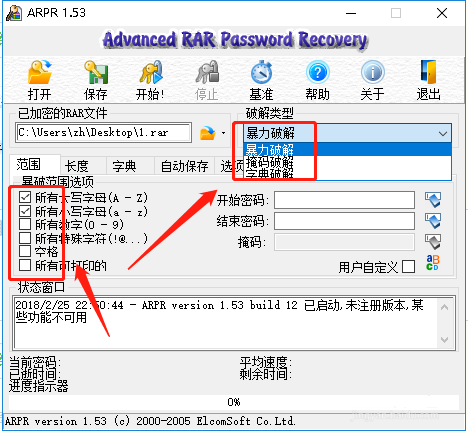 Advanced RAR Password Recovery使用指南，成功解密RAR文件