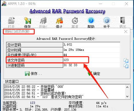 Advanced RAR Password Recovery使用指南，成功解密RAR文件