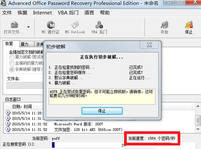Advanced Office Password Recovery 使用教学，帮助破解 Office 文件密码。