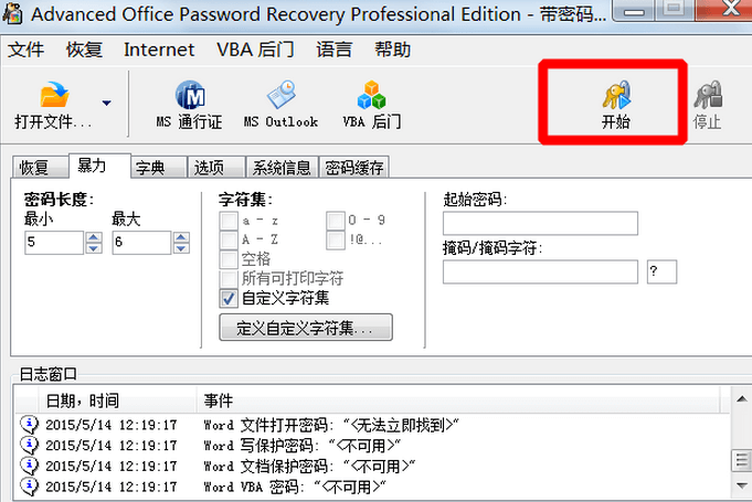 Advanced Office Password Recovery 使用教学，帮助破解 Office 文件密码。