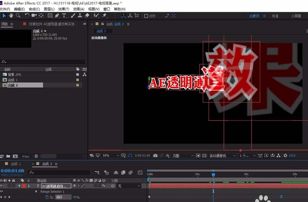 ae输出透明通道的使用教程。