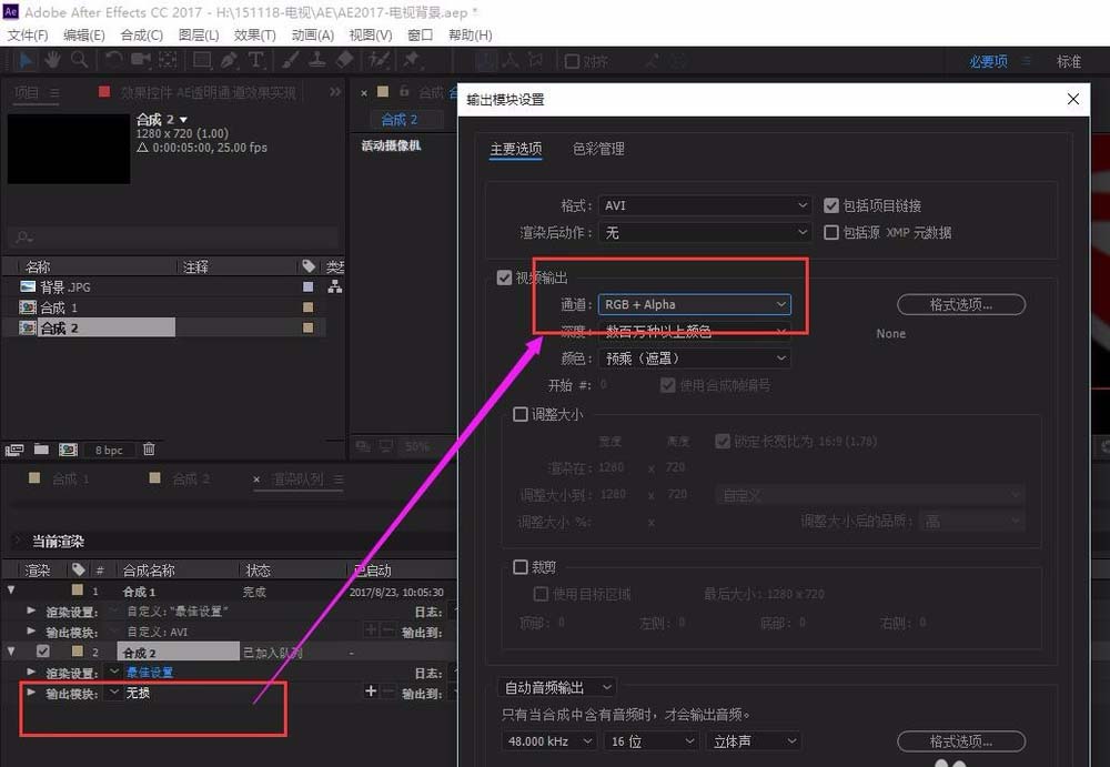 ae输出透明通道的使用教程。