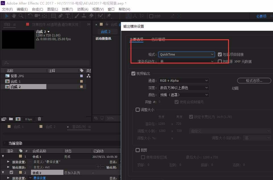 ae输出透明通道的使用教程。