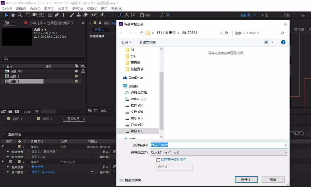 ae输出透明通道的使用教程。