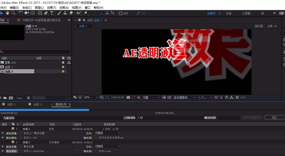ae输出透明通道的使用教程。