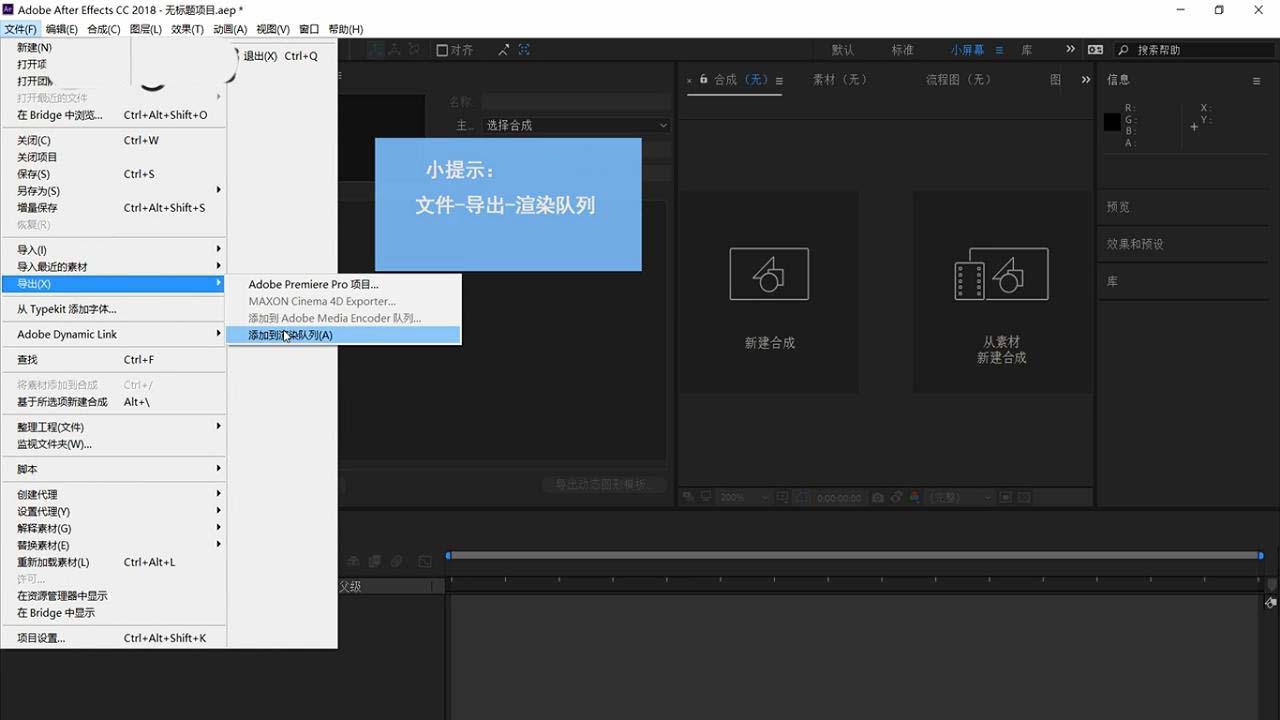 Ae文件导出png序列的详细操作。