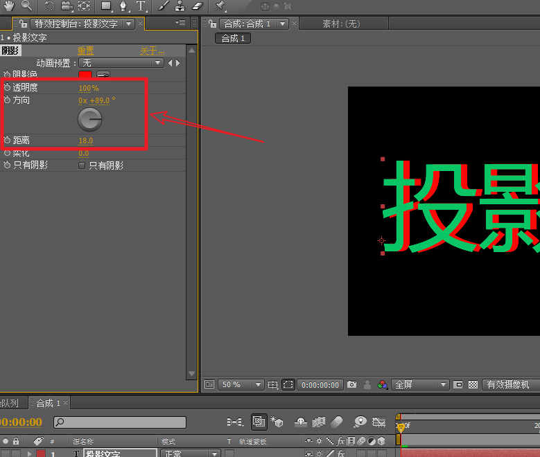 AE为文字做出立体投影效果的图文操作。