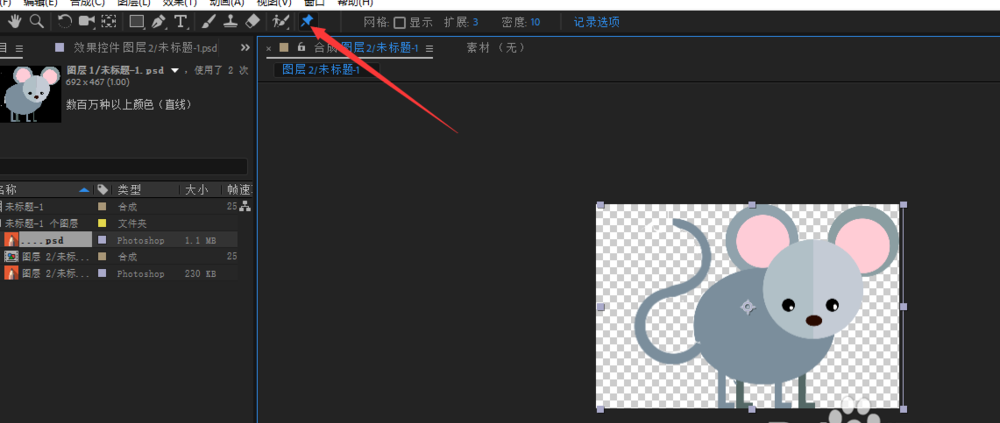 ae制作摆动尾巴小老鼠的详细操作方法。