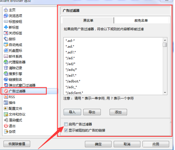 爱帆浏览器设置广告过滤的操作流程。