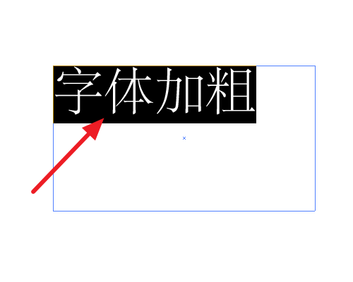 ai调整字体粗细的简单操作。