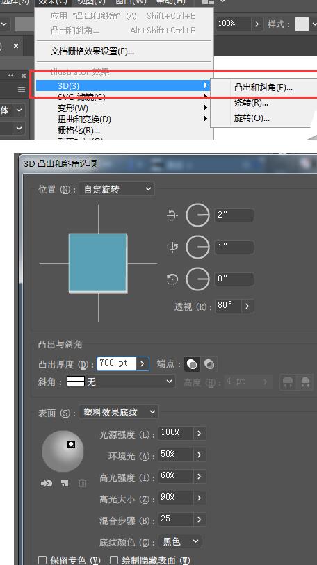 ai结合ps制作一款立体文字的详细操作流程。