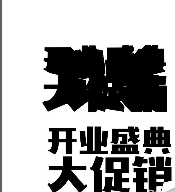 ai结合ps制作一款立体文字的详细操作流程。