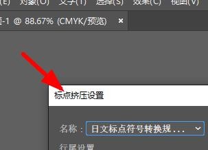 AI进行标点挤压设置的操作流程。