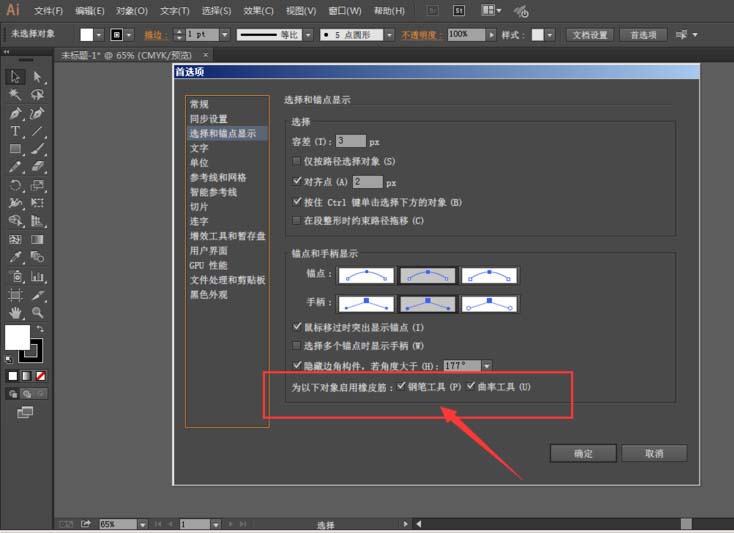 ai使用钢笔工具加橡皮筋的详细操作。