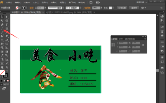 ai制作名片的图文操作过程。