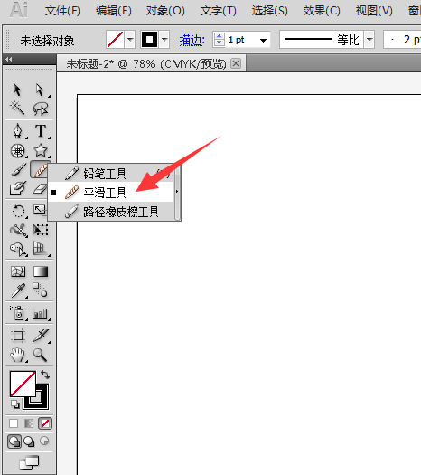 ai中使用平滑工具的详细操作。