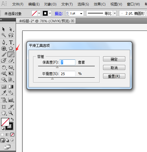 ai中使用平滑工具的详细操作。
