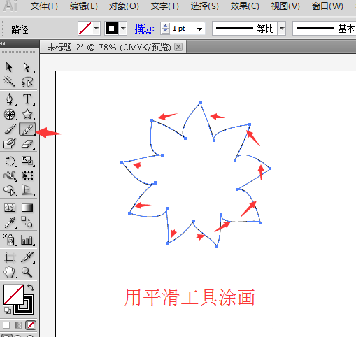 ai中使用平滑工具的详细操作。