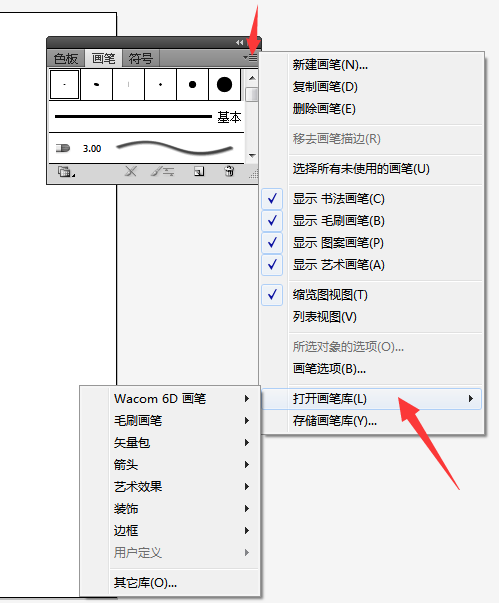 ai中使用画笔库的详细操作。