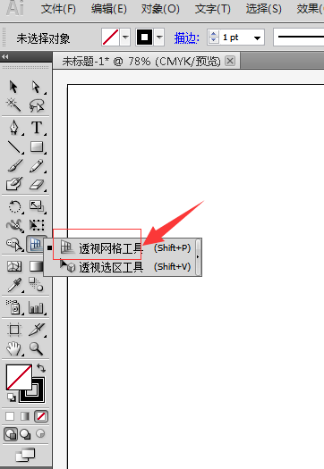 ai中使用透视格工具设计出立体图形的详细操作方法。