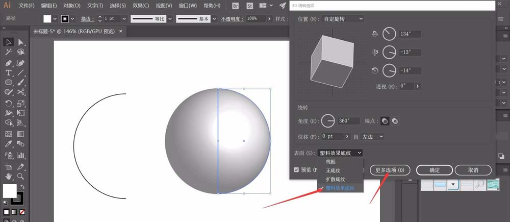ai制作漂亮3D球体的操作操作步骤。