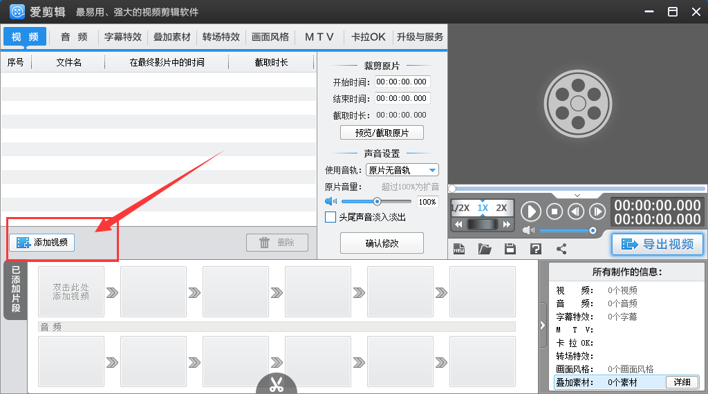 爱剪辑加图片到视频中的图文操作。