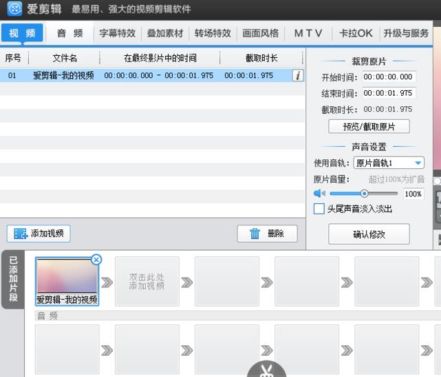 爱剪辑把视频垂直翻转90°的详细操作。