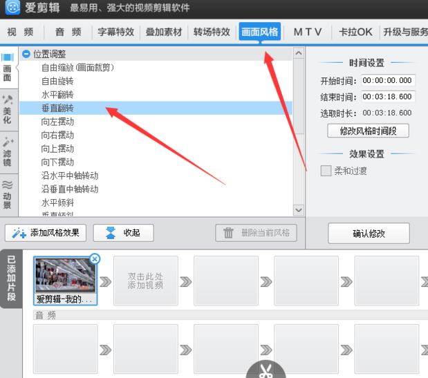 爱剪辑把视频垂直翻转90°的详细操作。