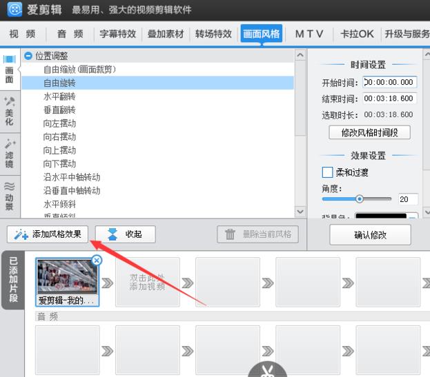 爱剪辑把视频垂直翻转90°的详细操作。