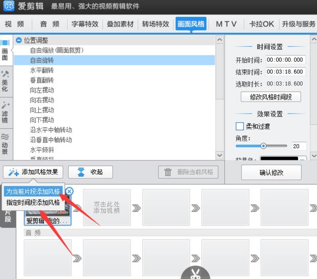 爱剪辑把视频垂直翻转90°的详细操作。