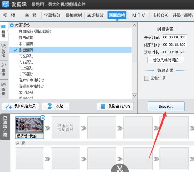 爱剪辑把视频垂直翻转90°的详细操作。