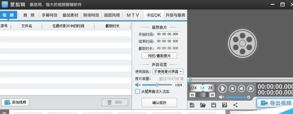 爱剪辑设置导出视频清晰度的简单操作。