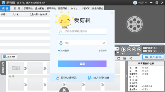 爱剪辑怎么添加照片。