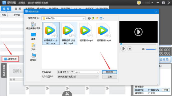 爱剪辑怎么添加照片。