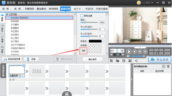 爱剪辑怎么添加照片。