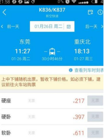 阿里旅行如何抢票。