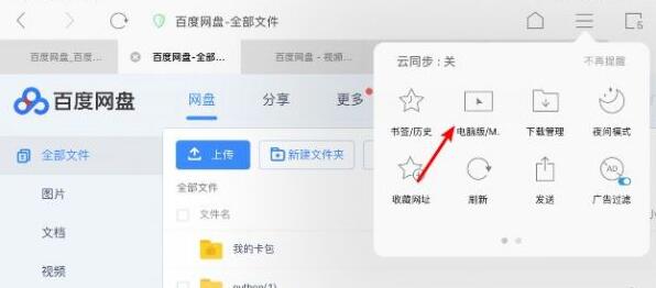 alook浏览器如何看百度网盘视频 alook浏览器下载