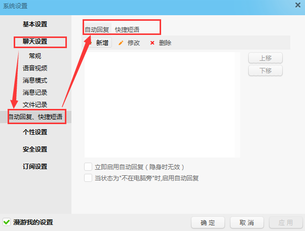 阿里旺旺设置快捷回复的基础操作。