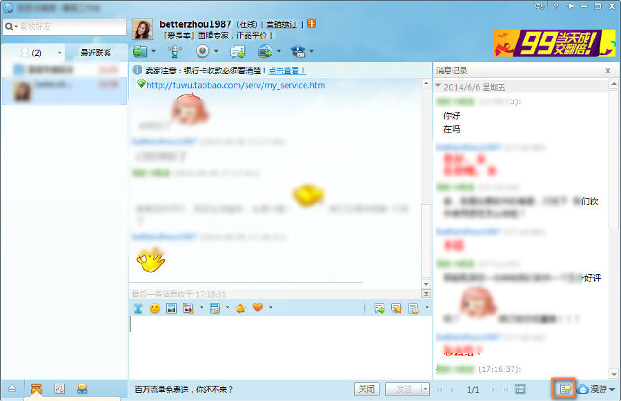 阿里旺旺删掉聊天记录的详细操作。
