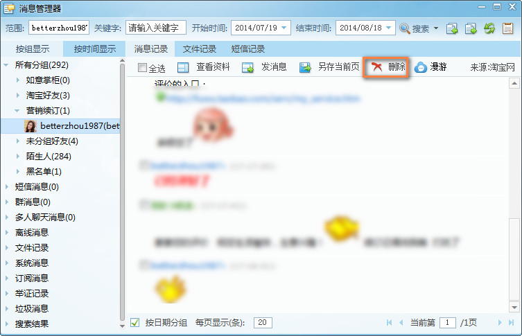 阿里旺旺删掉聊天记录的详细操作。