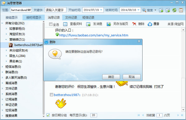 阿里旺旺删掉聊天记录的详细操作。