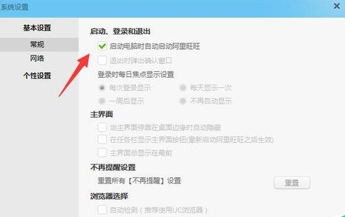 阿里旺旺开启自动启动的基础操作。