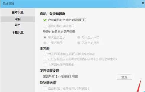 阿里旺旺开启自动启动的基础操作。